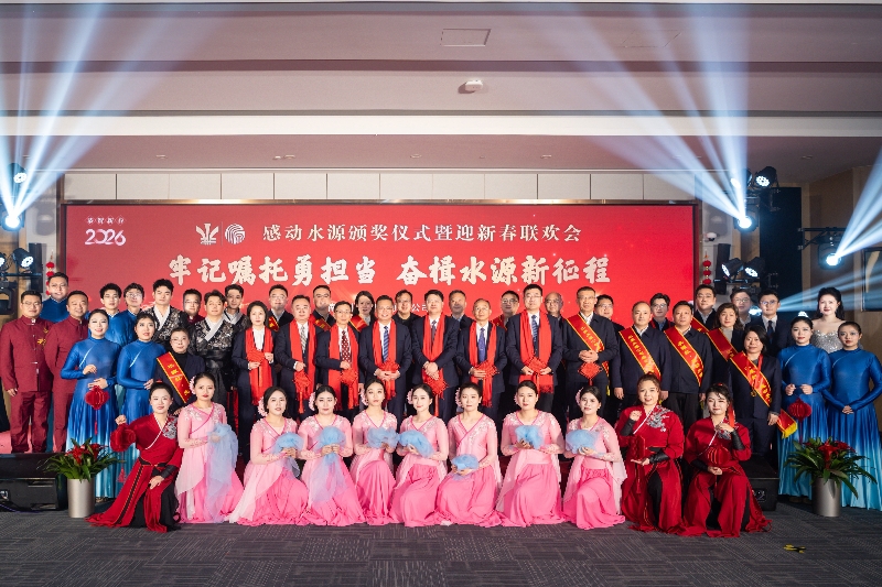 江苏水源公司举行“感动水源”颁奖仪式暨2026迎新春联欢会_副本.jpg